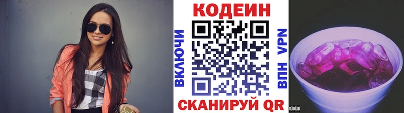 Codein напиток Lean (лин)  Володарск 